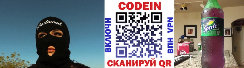 Кодеин напиток Lean (лин)  гидра рабочий сайт  Янаул 